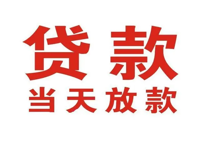 黔南个人借钱|黔南借钱公司|黔南个人周转借款
